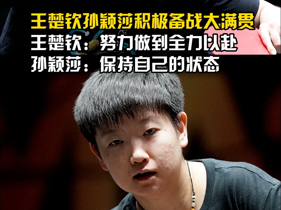 球员们积极备战，冲刺本赛季大满贯的简单介绍