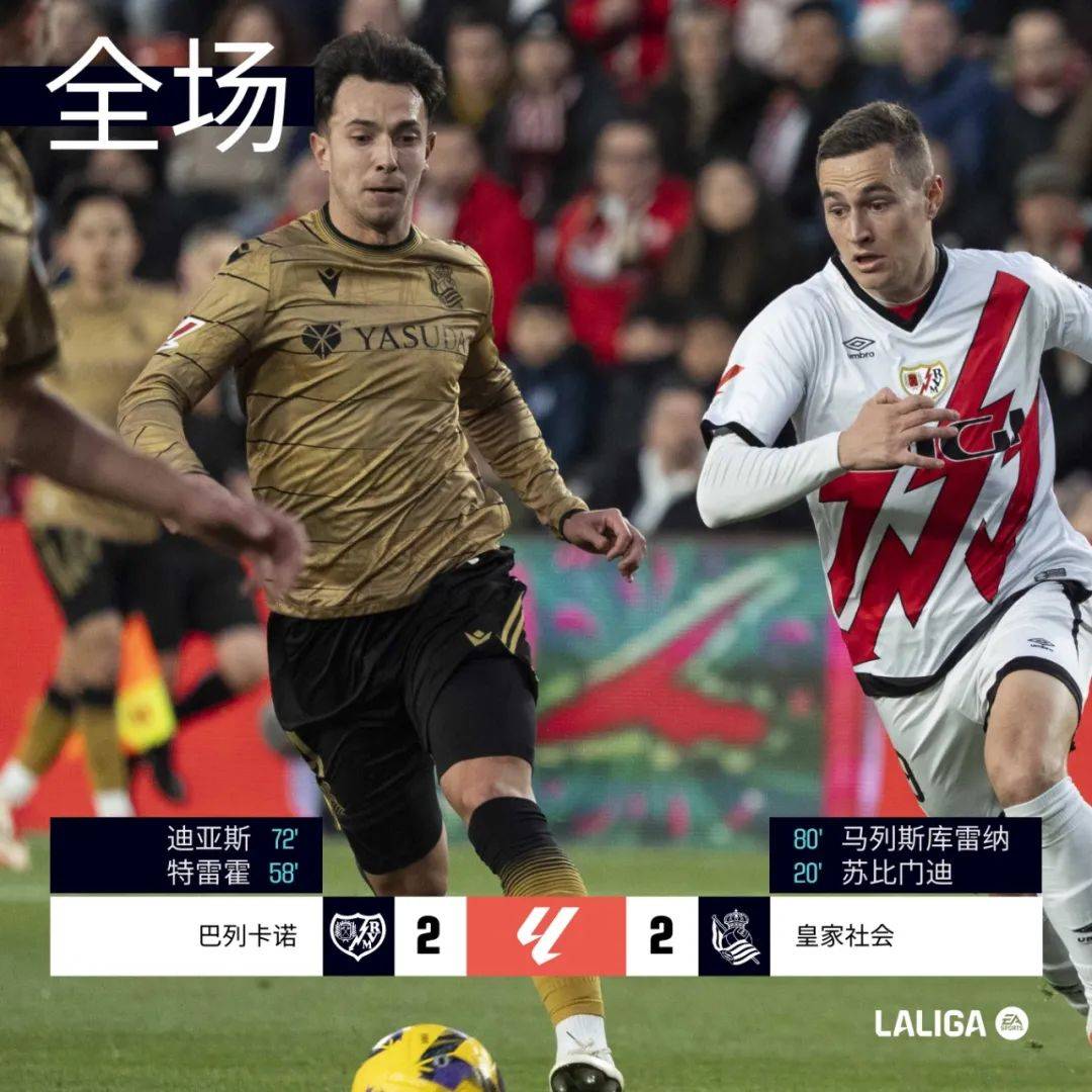 格拉纳达主场逆转赫塔菲，摆脱降级区困境的简单介绍