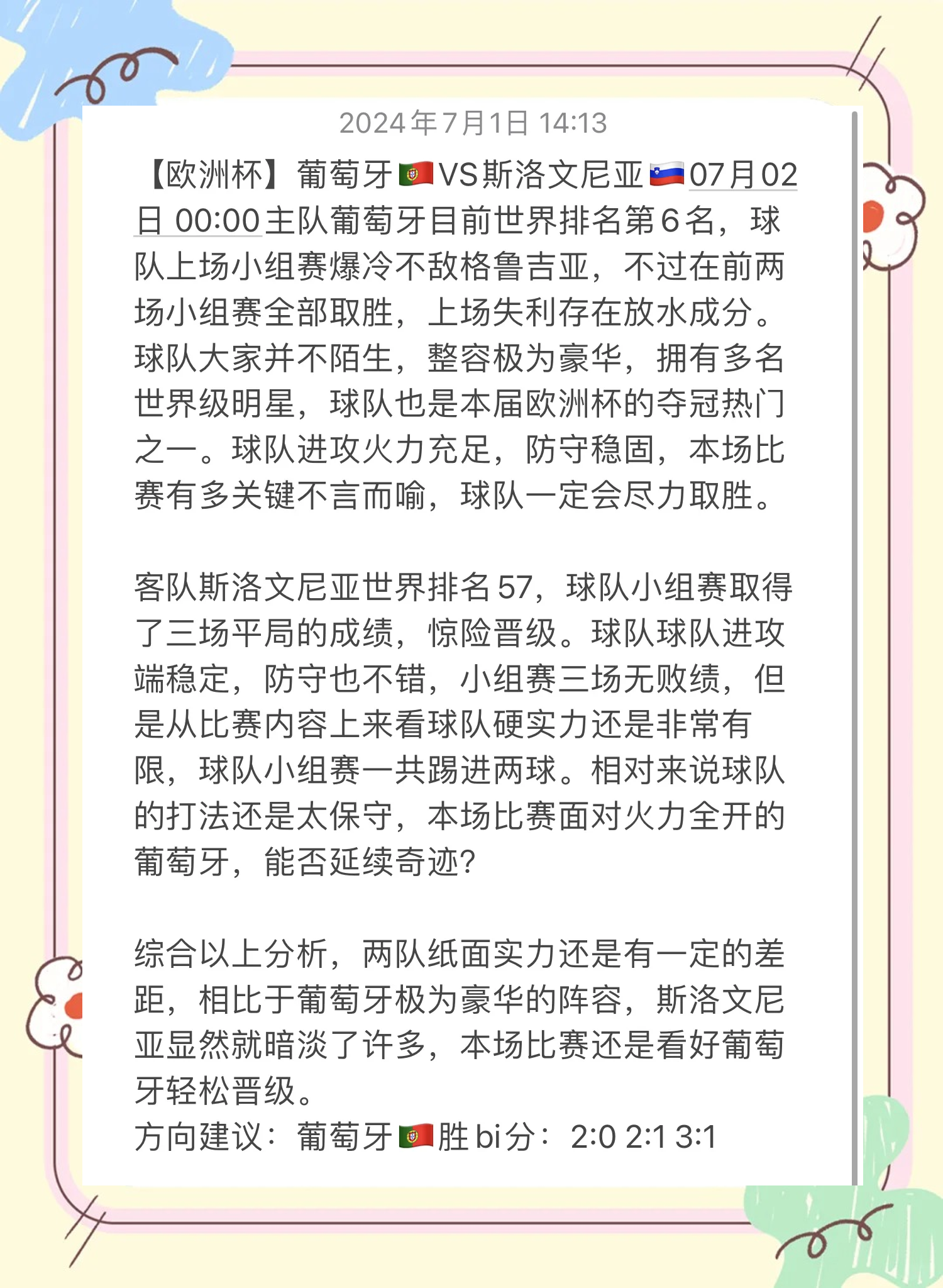 包含斯洛文尼亚队黯然离场，欧洲足球赛成绩平平的词条