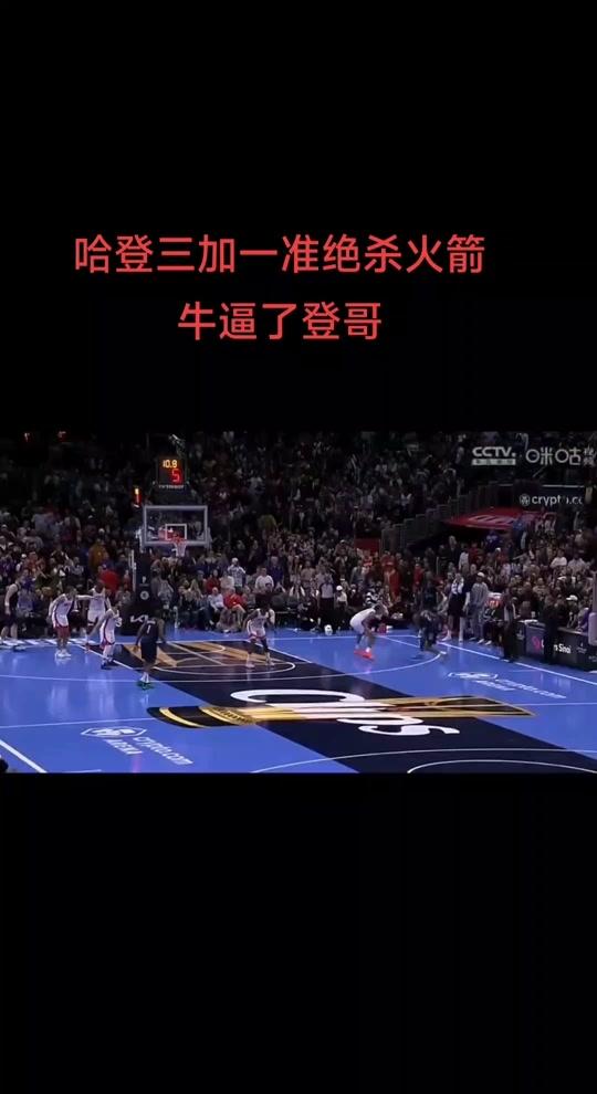 火箭绝杀时刻，绝杀战胜点燃赛场，险胜迎来胜利！