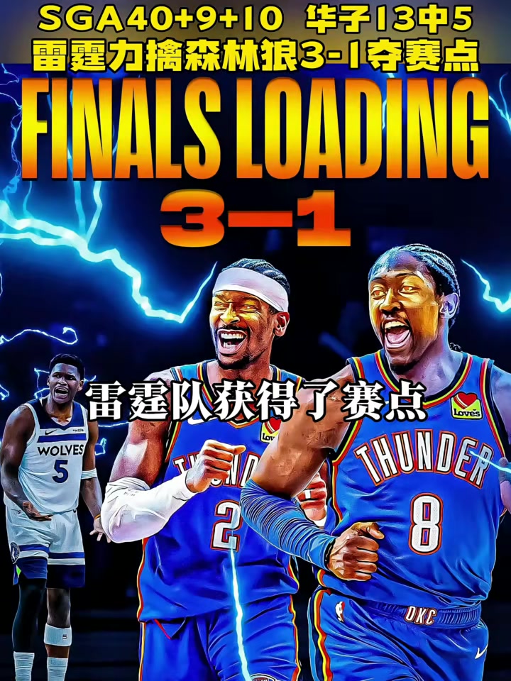  爱德华兹赛点兑现，明尼苏达森林狼淘汰丹佛掘金晋级四强，主帅激动落泪